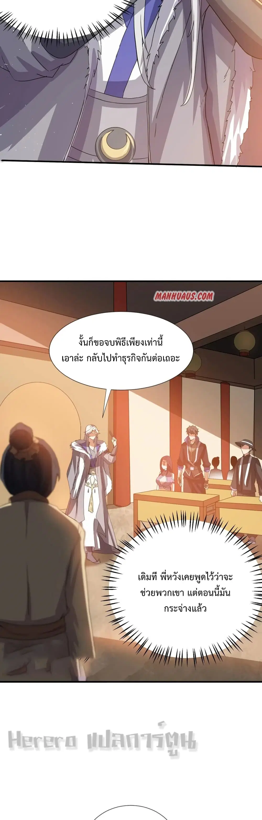 Super Warrior in Another World ตอนที่ 165 หน้า 10