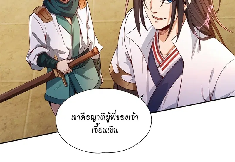 The Time of Rebirth ตอนที่ 83 หน้า 44