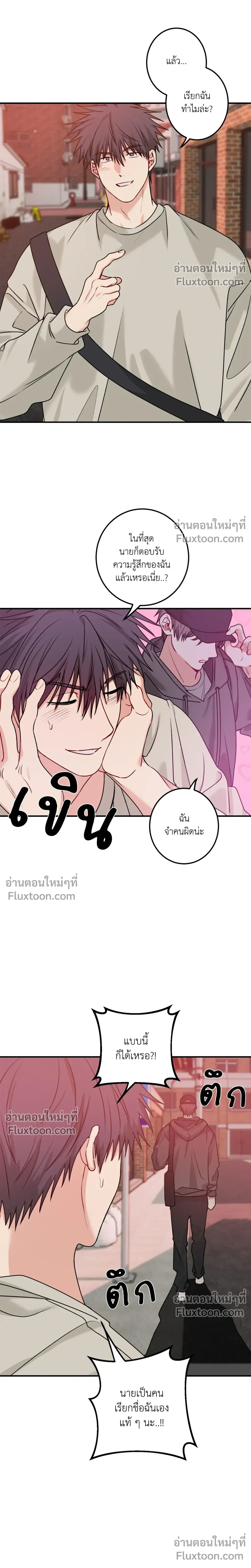 Fake Relationship – ความสัมพันธ์จอมปลอม ตอนที่ 2 หน้า 3