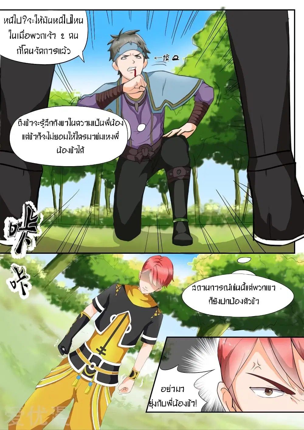 Martial Master ตอนที่ 26 หน้า 10