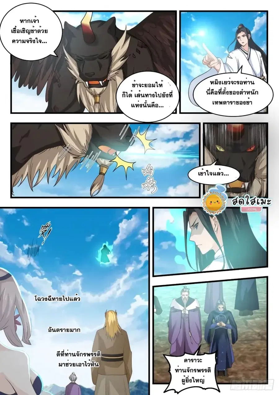 Martial Peak ตอนที่ 1752 หน้า 5