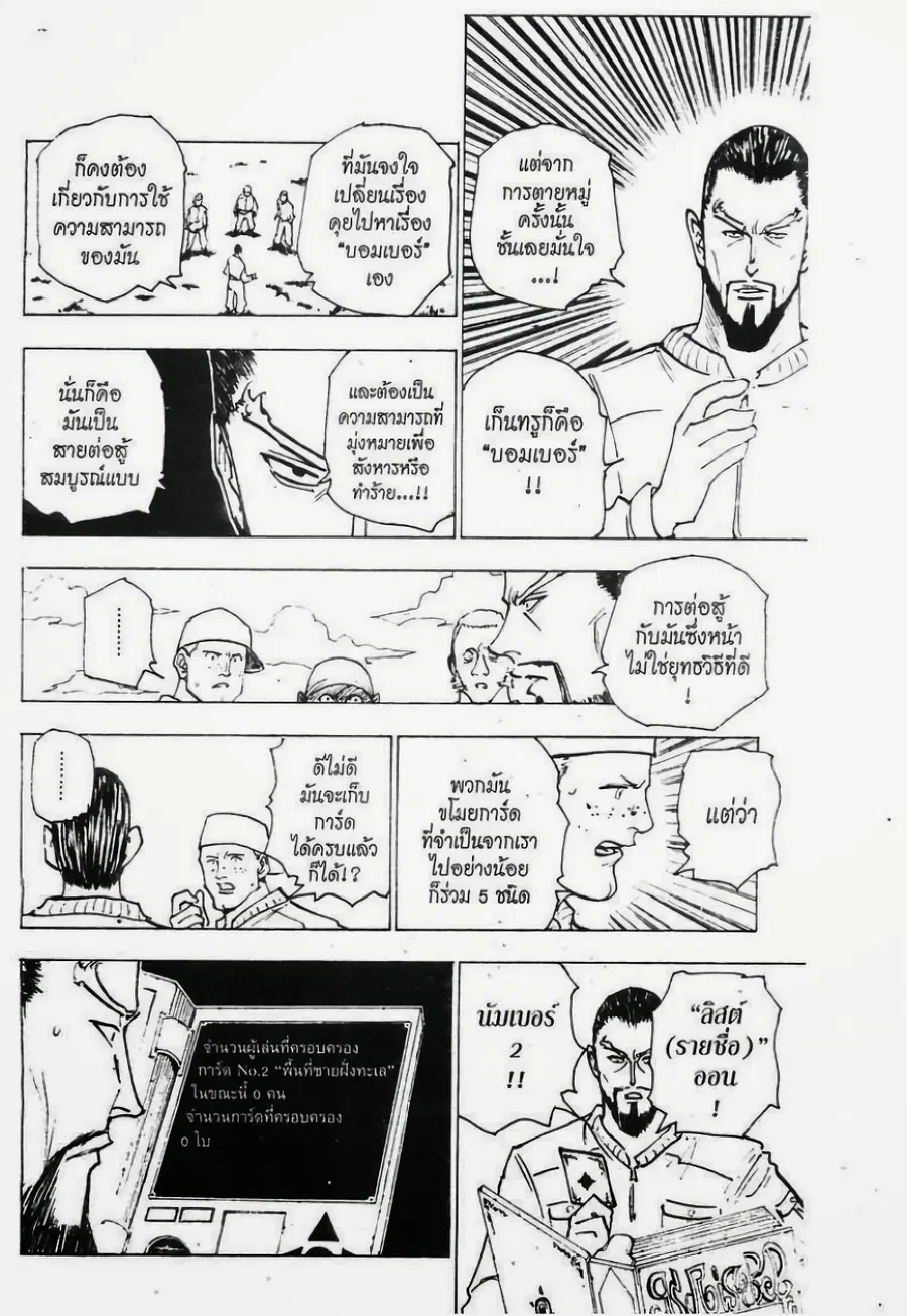 Hunter x Hunter ตอนที่ 153 หน้า 10