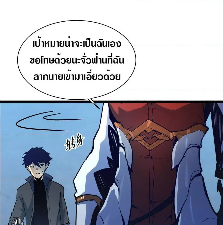 Rise From The Rubble ตอนที่ 5 หน้า 9