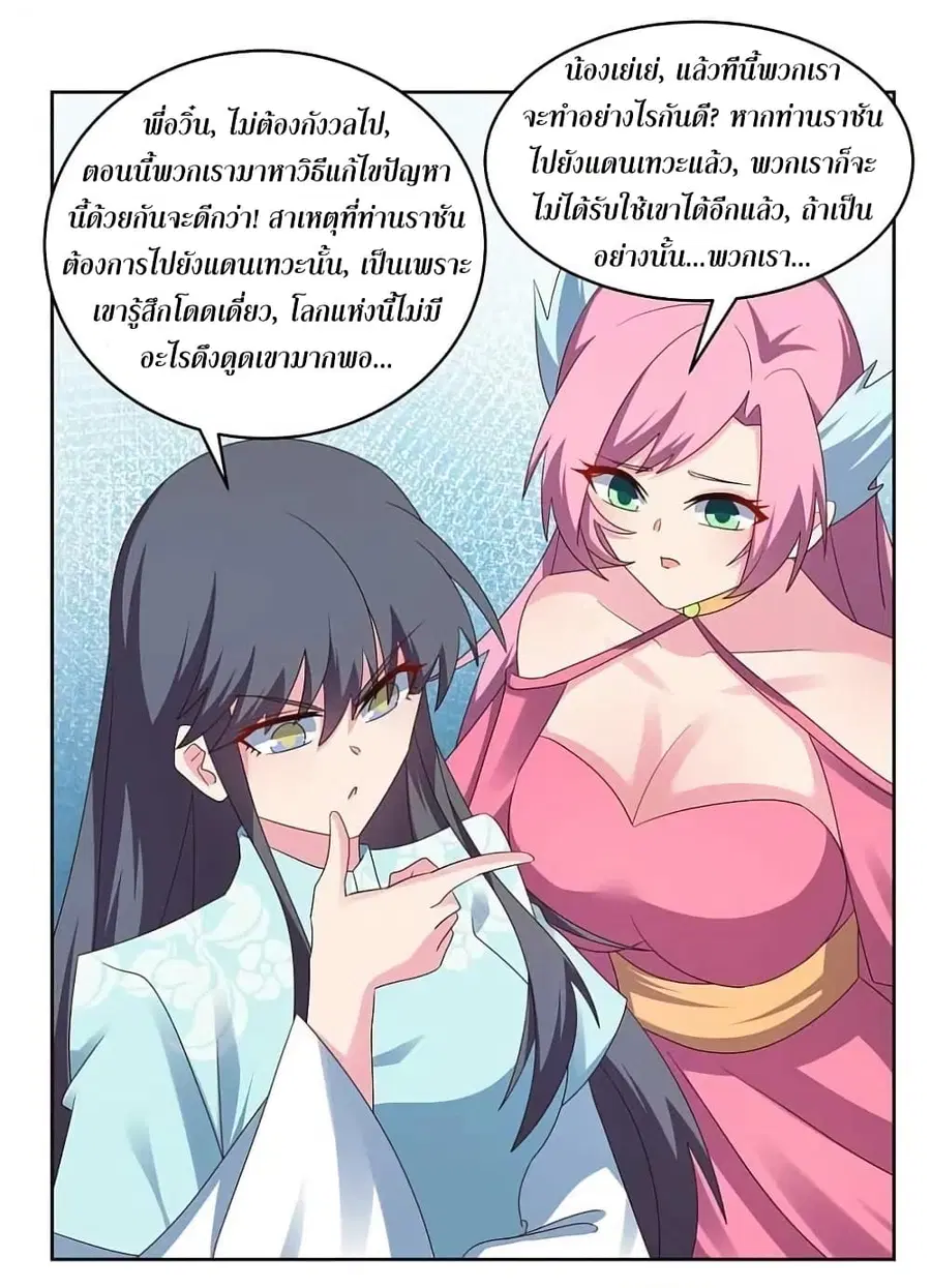 Above All Gods ตอนที่ 231 หน้า 9