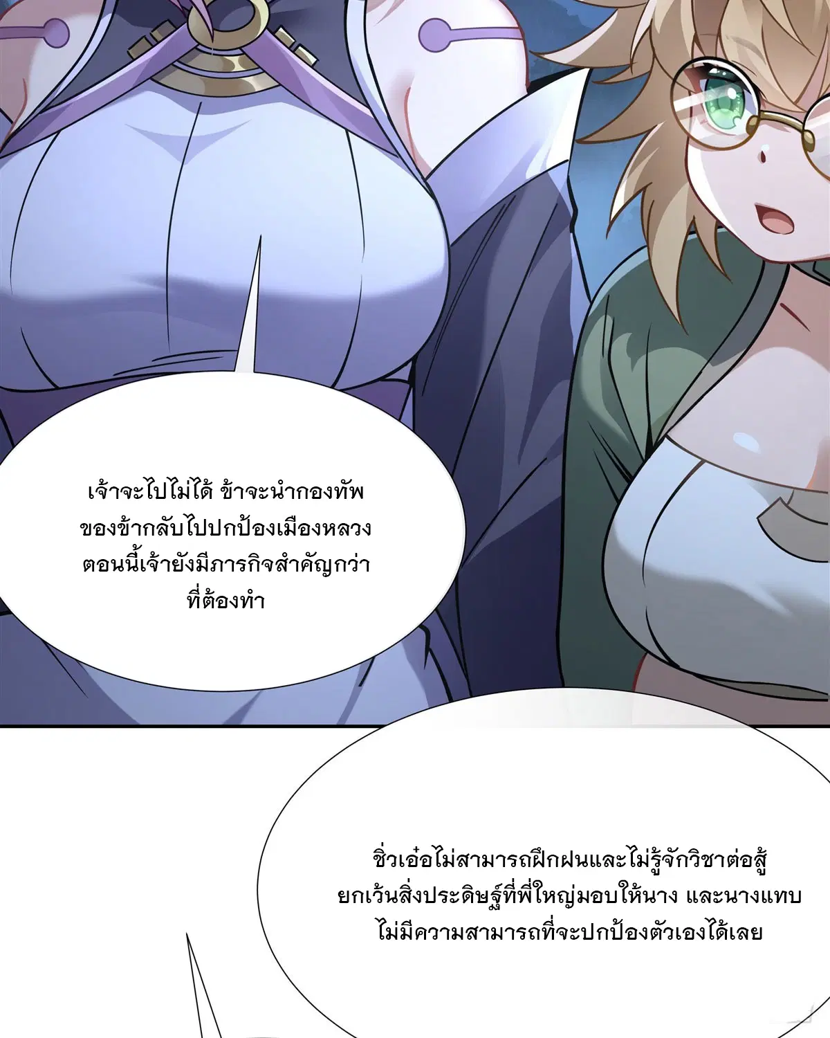 My Female Disciples are all Future Masters of the Heavens ตอนที่ 169 หน้า 23