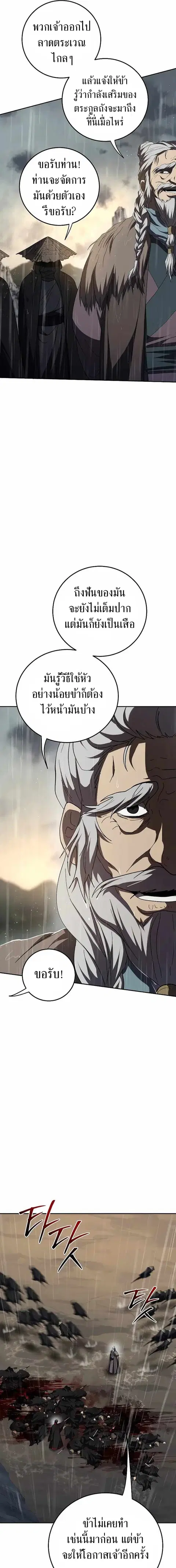 Path of the Shaman ตอนที่ 112 หน้า 14