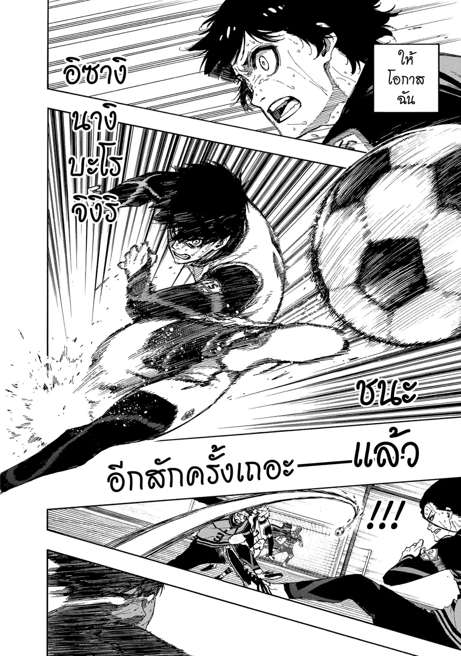 Blue lock ตอนที่ 83 หน้า 15