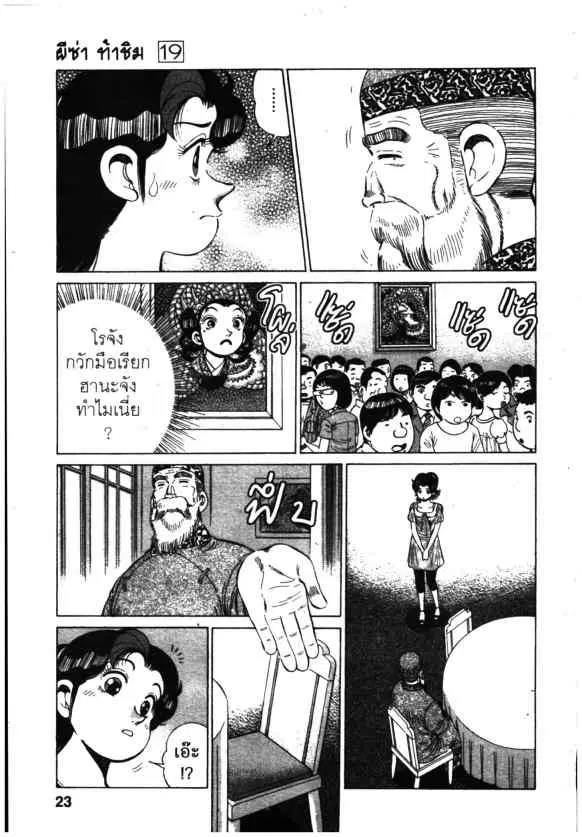 Kachuu Hana ตอนที่ 139 หน้า 23