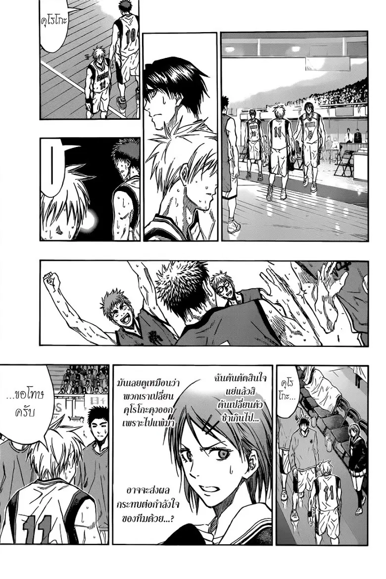 Kuroko no Basuke ตอนที่ 191 หน้า 15