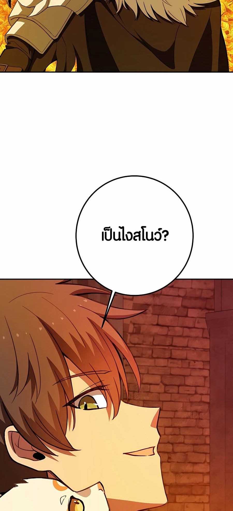 The Part-Time Land of the Gods ตอนที่ 56 หน้า 74