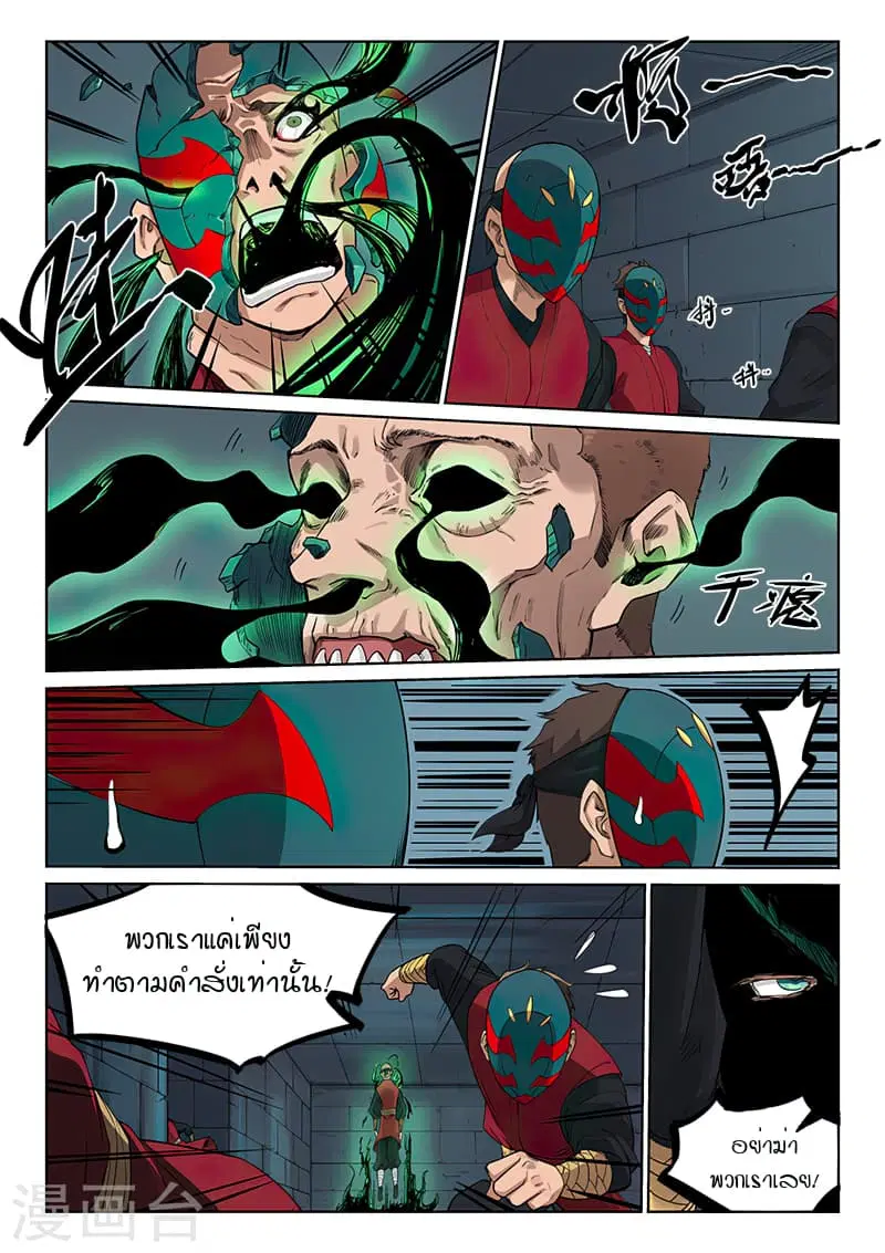 Star Martial God Techniquer ตอนที่ 210 หน้า 5