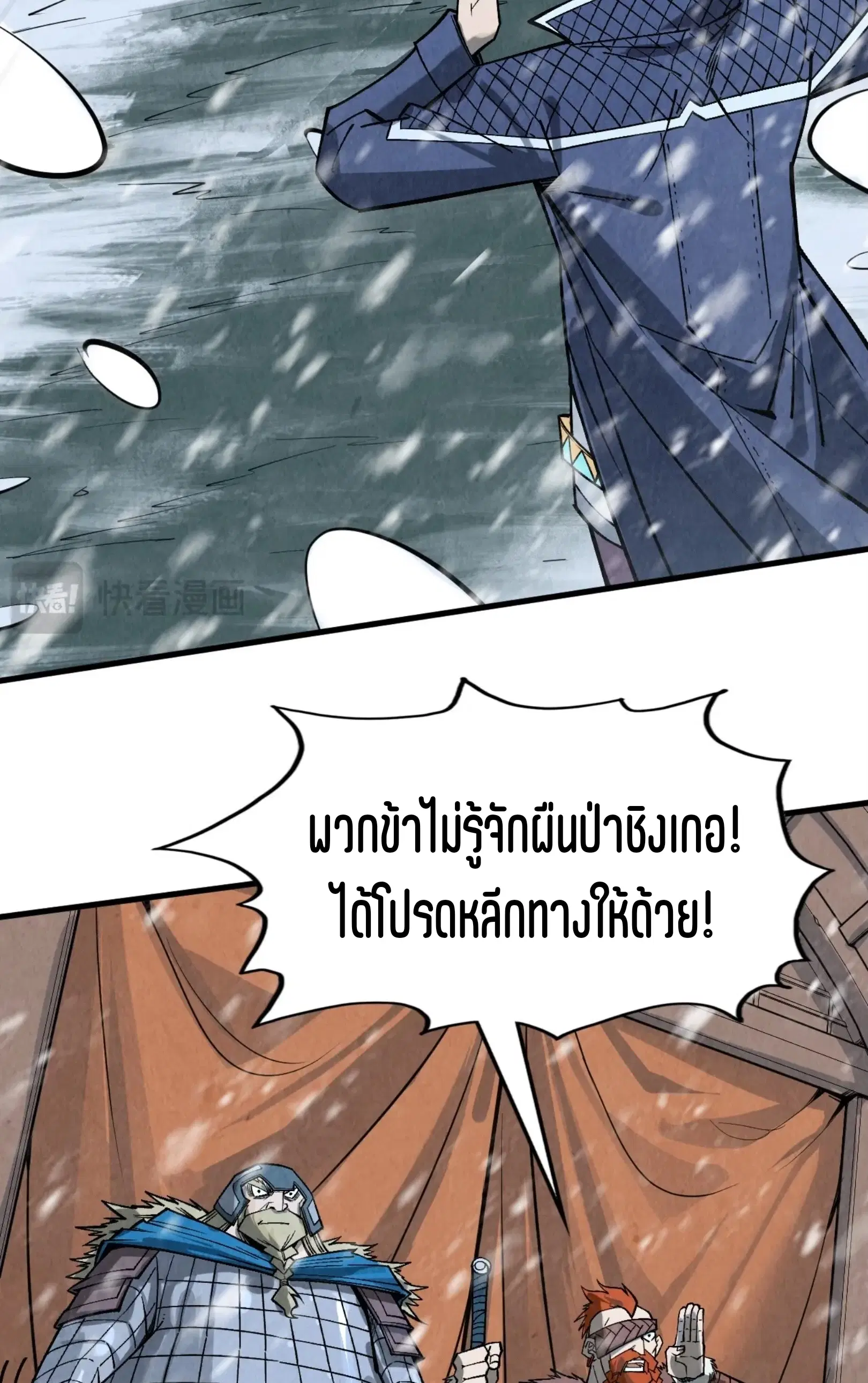 The Eternal Supreme ตอนที่ 291 หน้า 25
