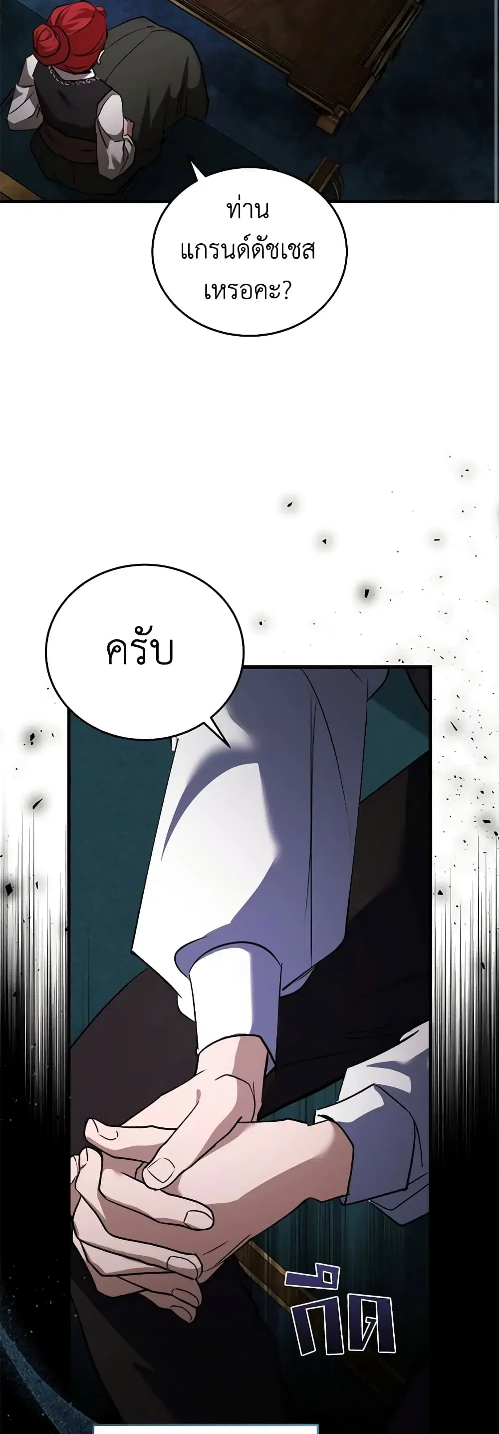 The Villainess Lives Again ตอนที่ 169 หน้า 8