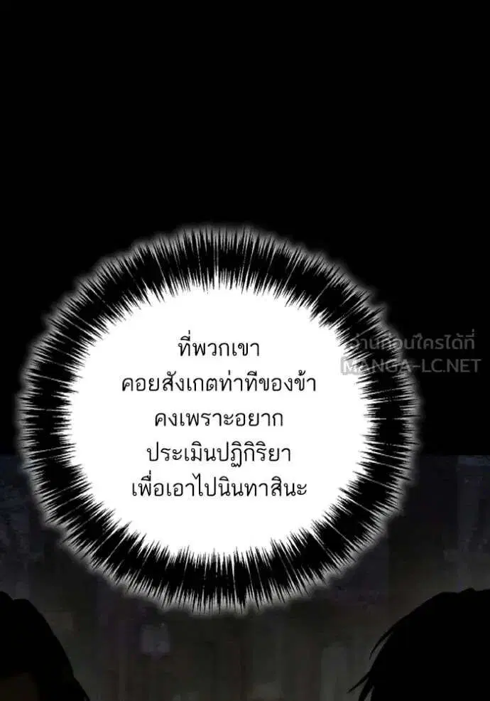Sister I Am the Queen in This Life ตอนที่ 182 หน้า 60
