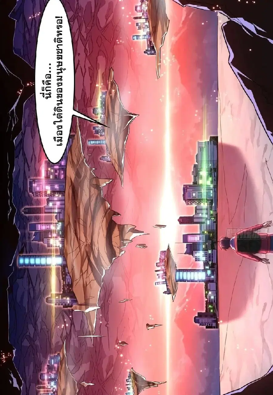 High Energy Strikes ตอนที่ 190 หน้า 20