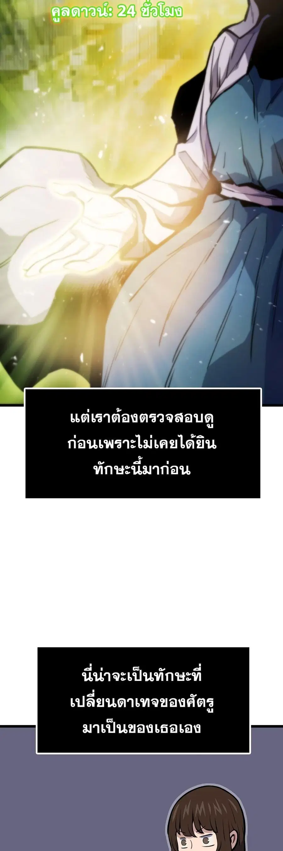 Past Life Returner ตอนที่ 22 หน้า 33