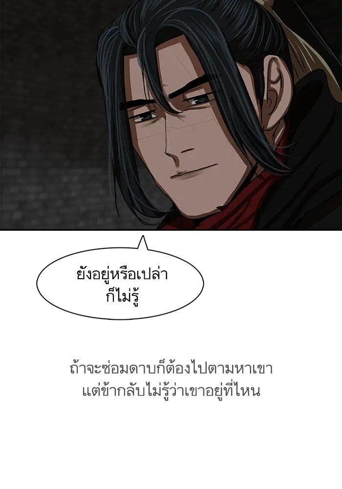 Escort Warrior ตอนที่ 196 หน้า 61