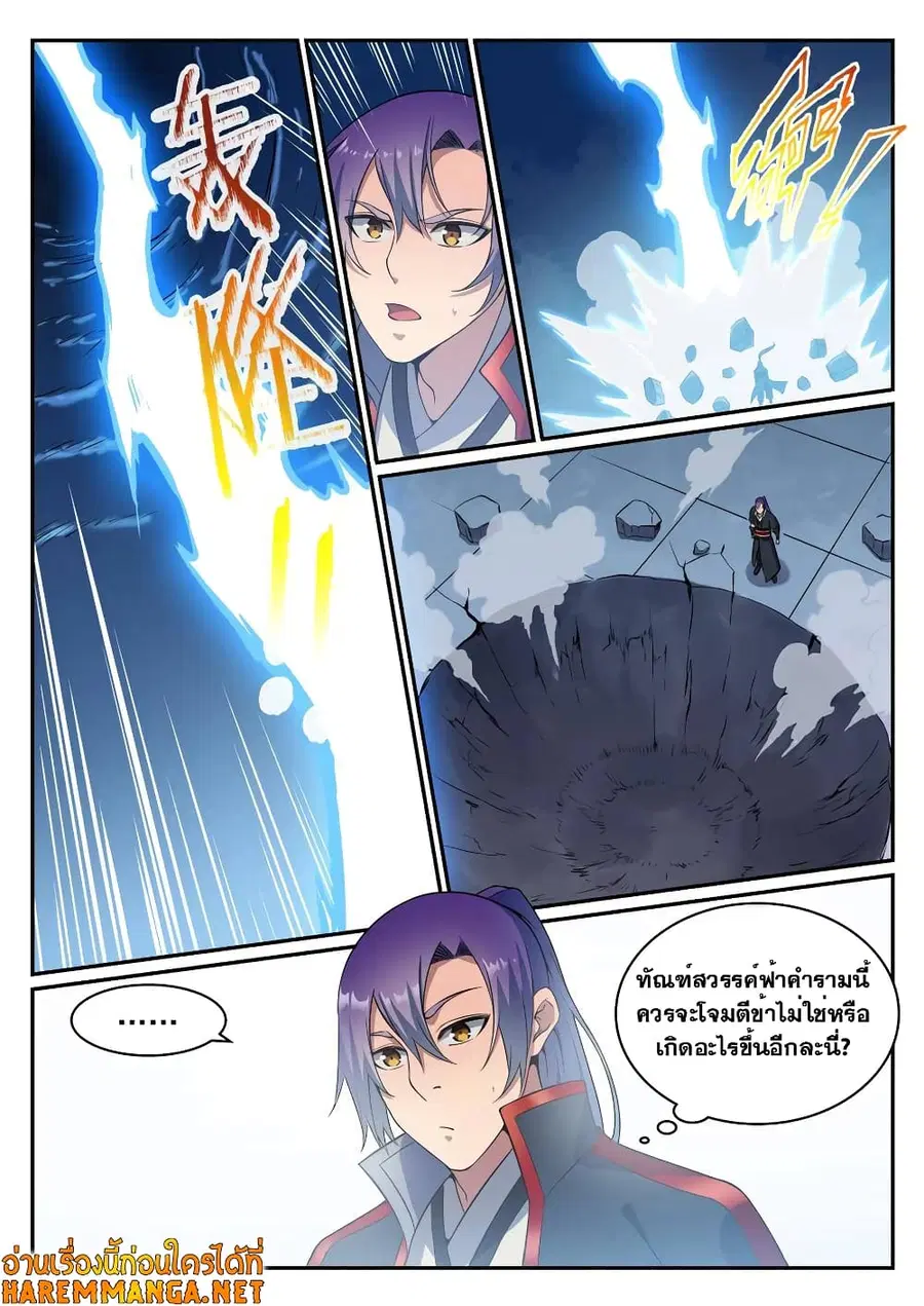 Bailian Chengshen ตอนที่ 529 หน้า 15