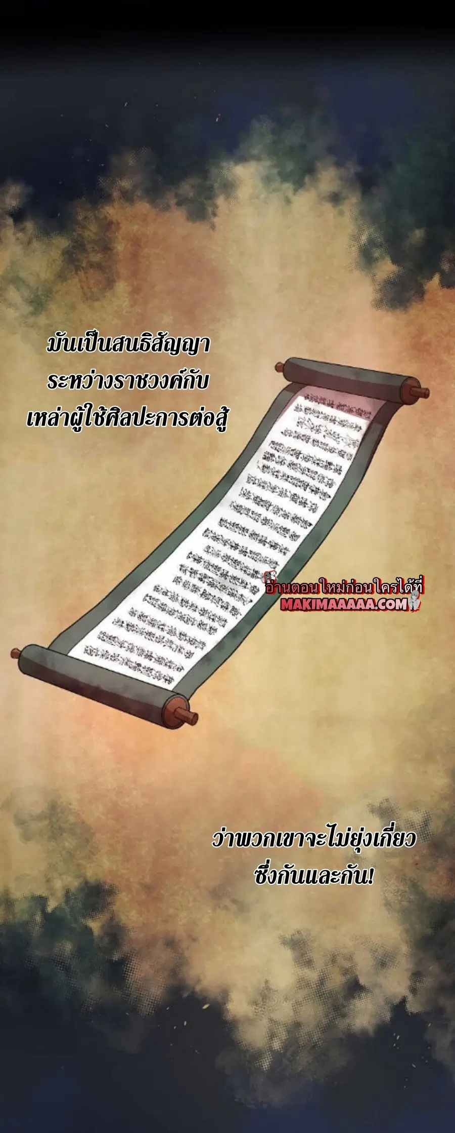 Path of the Shaman ตอนที่ 34 หน้า 42