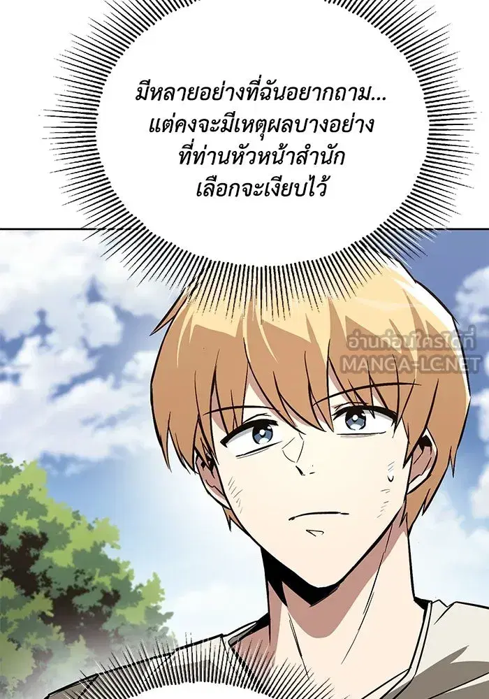 The Lazy Lord Masters the Sword ตอนที่ 104 หน้า 123
