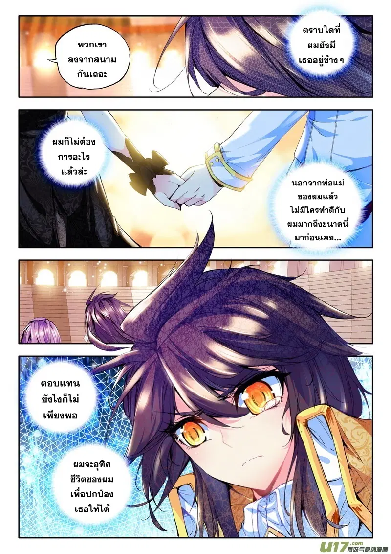 Shen Yin Wang Zuo ตอนที่ 47 หน้า 8