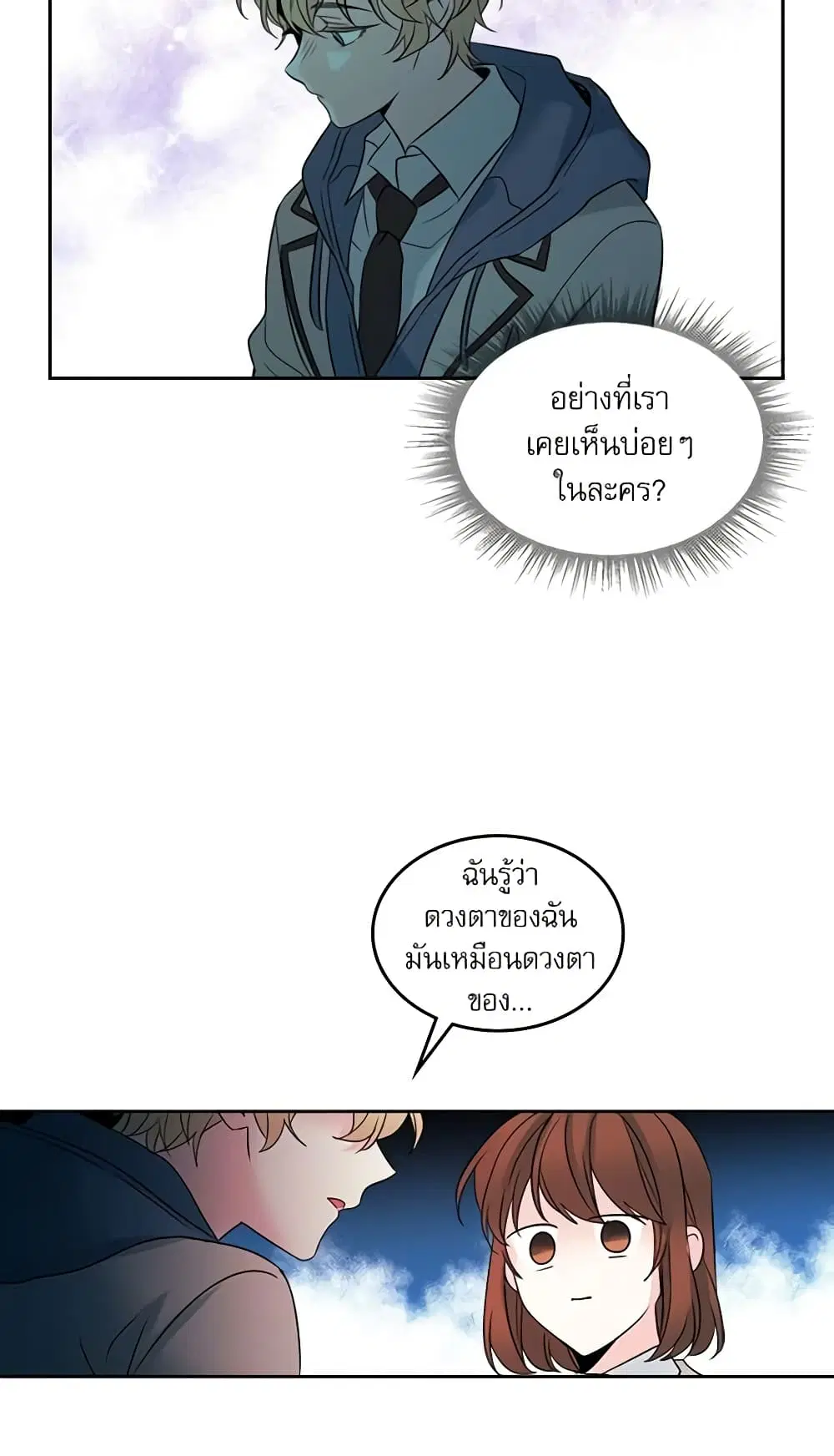 My Life as an Internet Novel ตอนที่ 33 หน้า 36