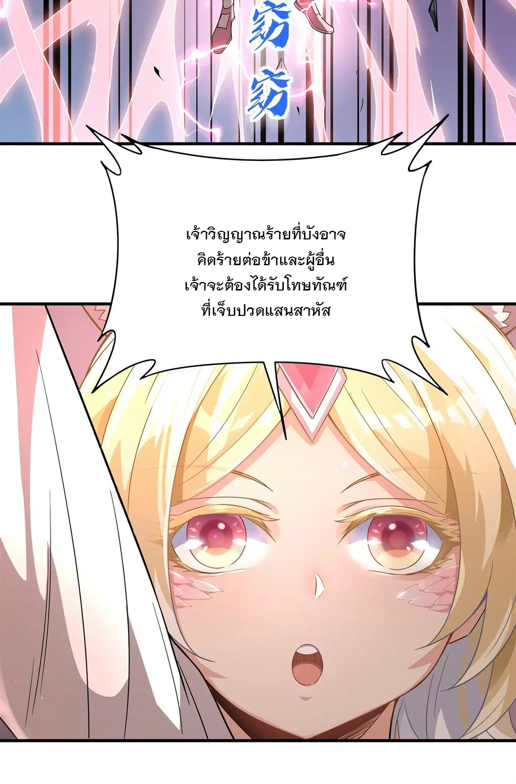 My Female Disciples are all Future Masters of the Heavens ตอนที่ 57 หน้า 46