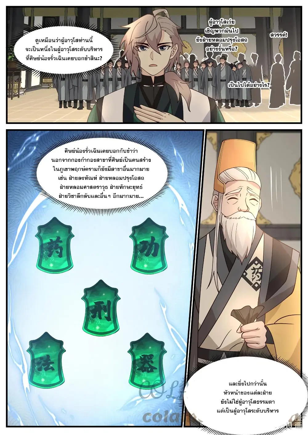 Martial God Asura ตอนที่ 745 หน้า 5