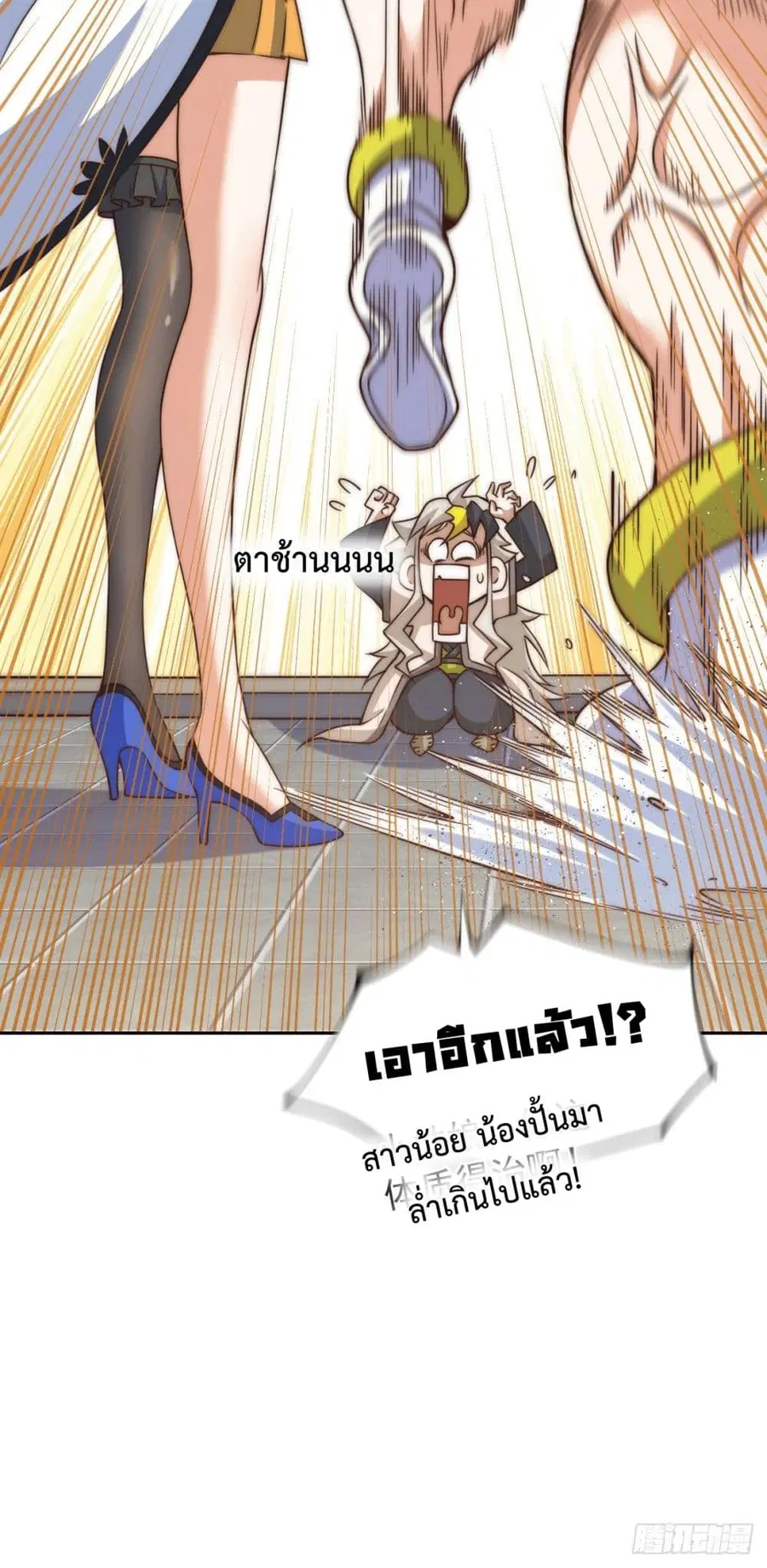 Who is your Daddy ตอนที่ 11 หน้า 24