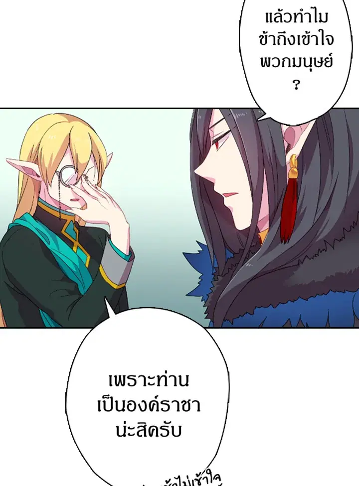 Satan’s Bride ตอนที่ 4 หน้า 53
