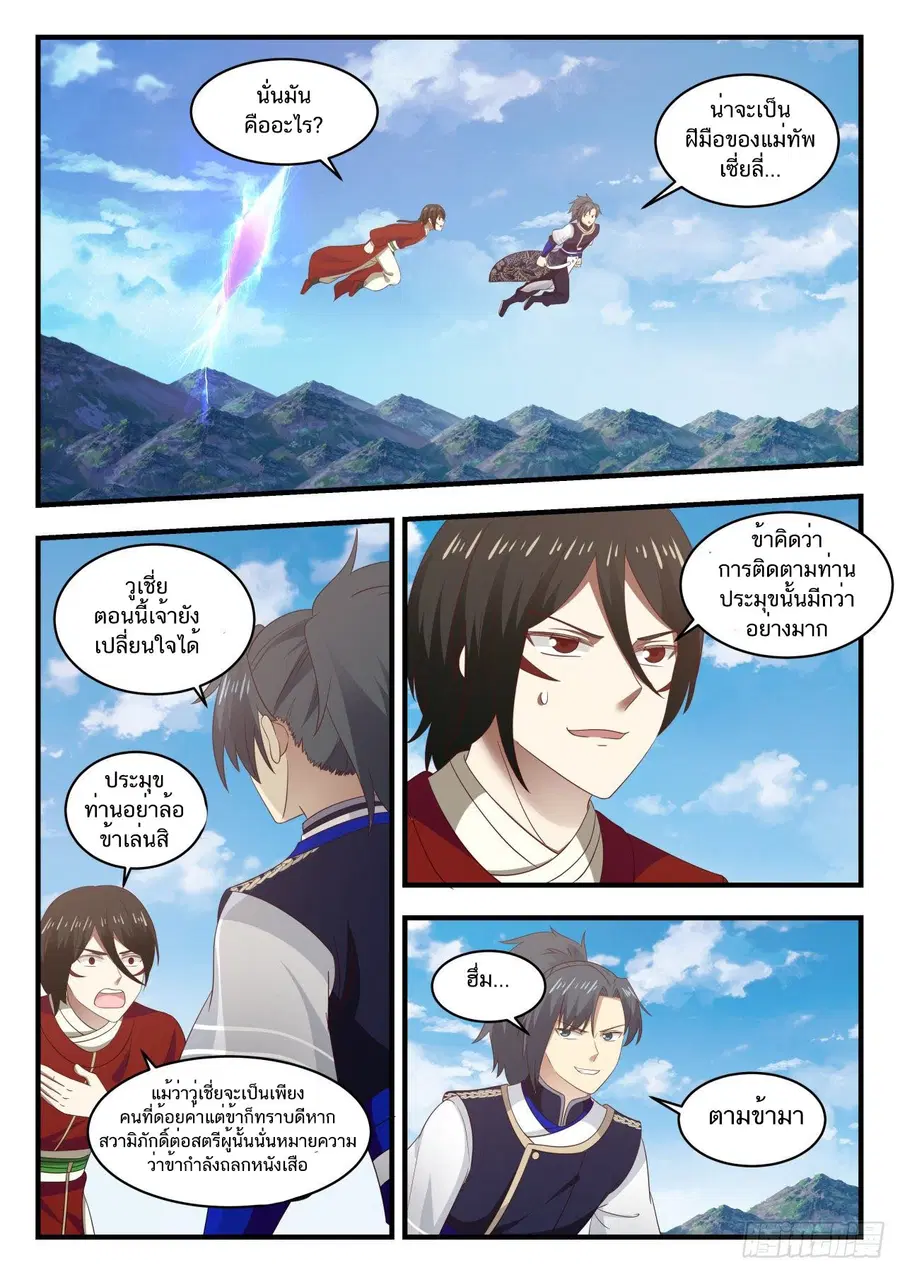Martial Peak ตอนที่ 736 หน้า 6