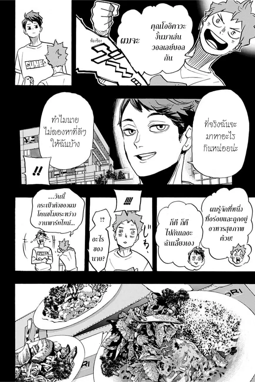 Haikyuu!! ตอนที่ 372 หน้า 8