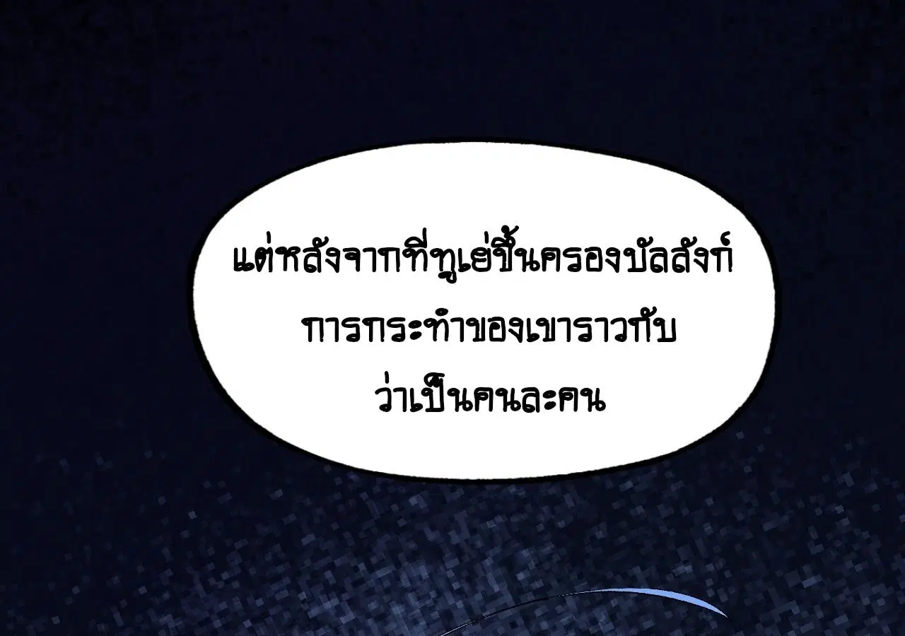 AccidentaIIy Became Famous Throughout History ตอนที่ 13 หน้า 57
