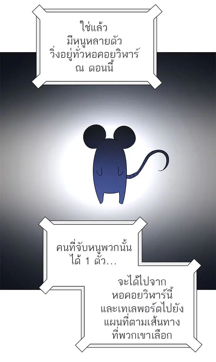 Tower of God ตอนที่ 487 หน้า 81