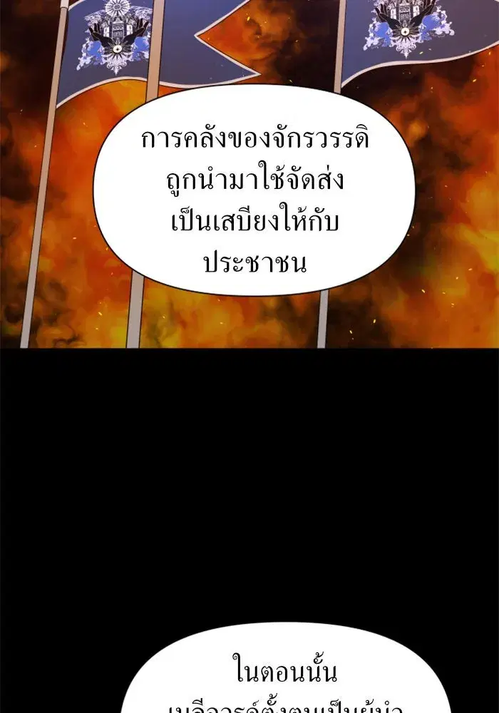 Your Throne ตอนที่ 56 หน้า 47