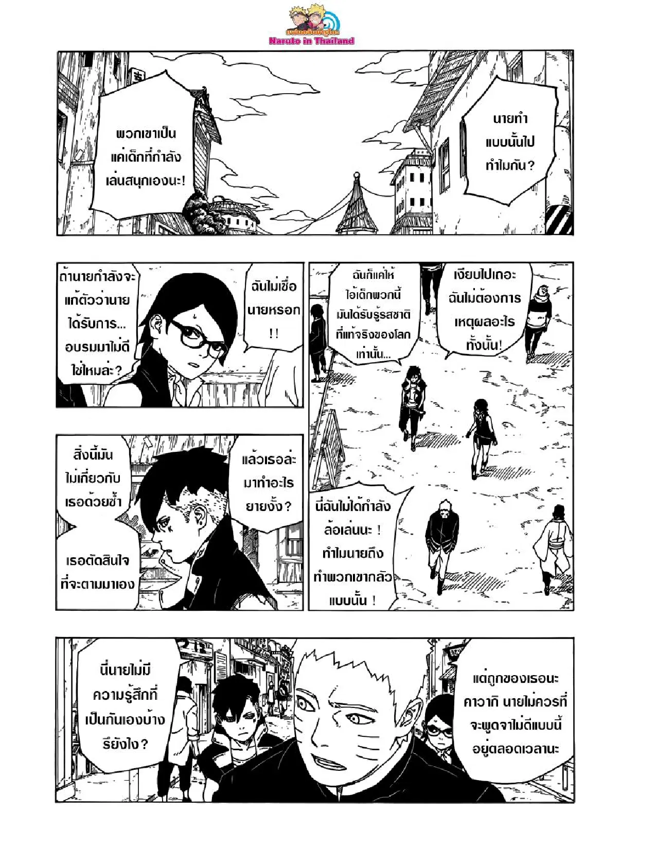 Boruto: Naruto Next Generations – โบรูโตะ: นารูโตะ เน็กซ์ เจนเนเรชั่น ตอนที่ 28 หน้า 14