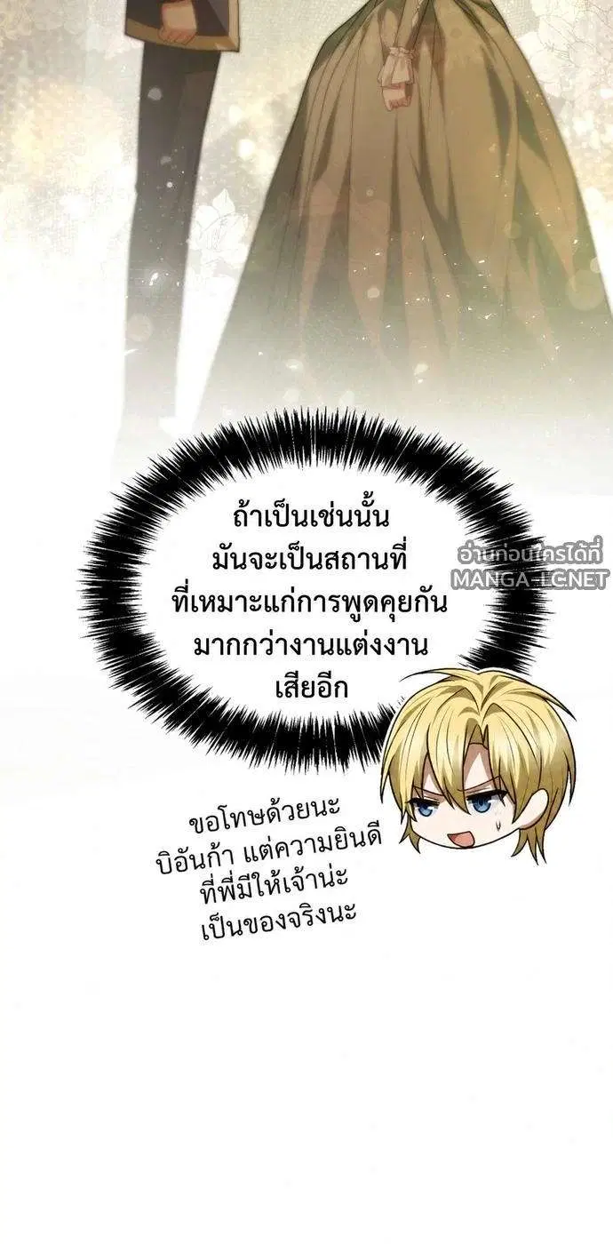Sister I Am the Queen in This Life ตอนที่ 203 หน้า 12