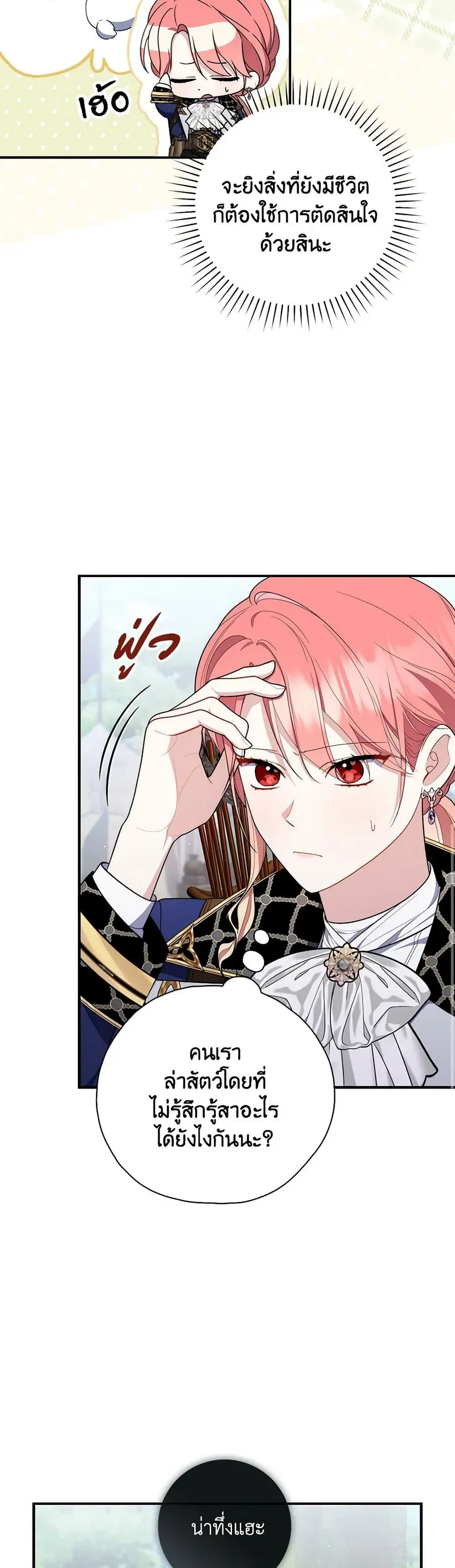 Fortune-Telling Lady ตอนที่ 52 หน้า 33