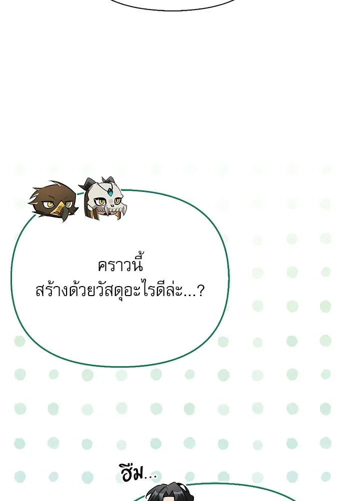 S-Class Hunter Heals with Monsters ฮันเตอร์ ระดับแกร่งกับฟาร์มมอนสเตอร์สุดป่วน ตอนที่ 45 หน้า 10