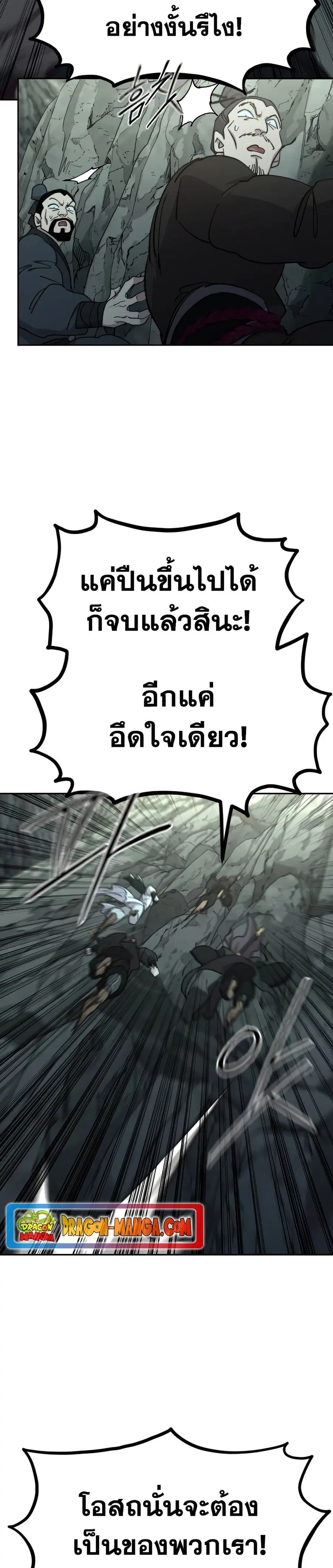 Return of the Mount Hua Sect ตอนที่ 103 หน้า 23