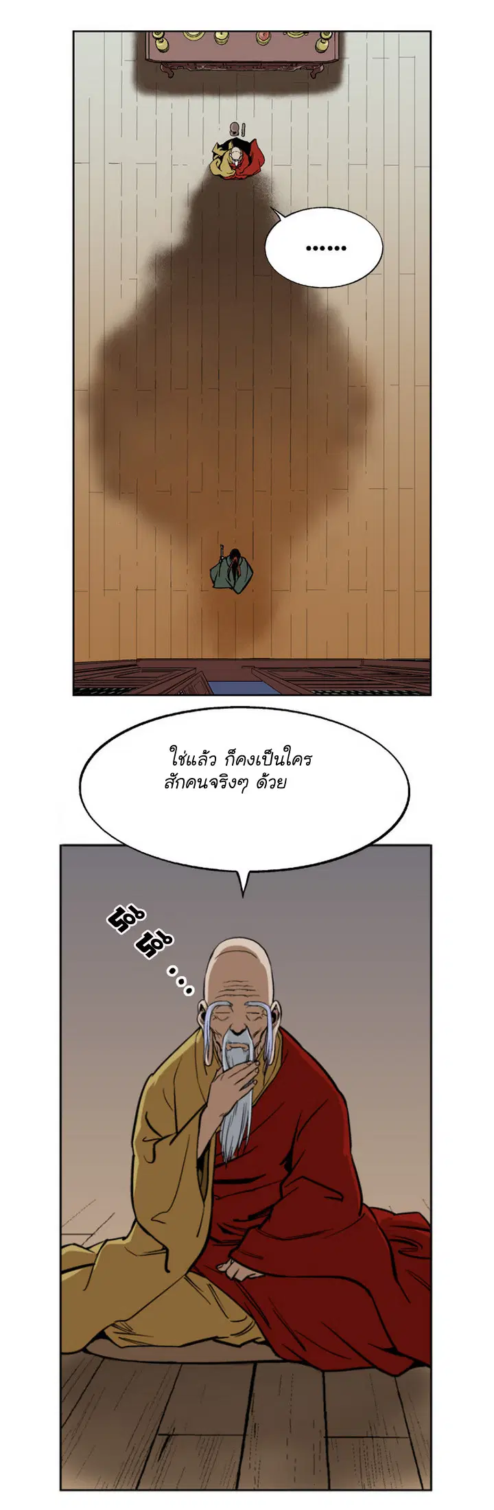 Gosu ตอนที่ 13 หน้า 14