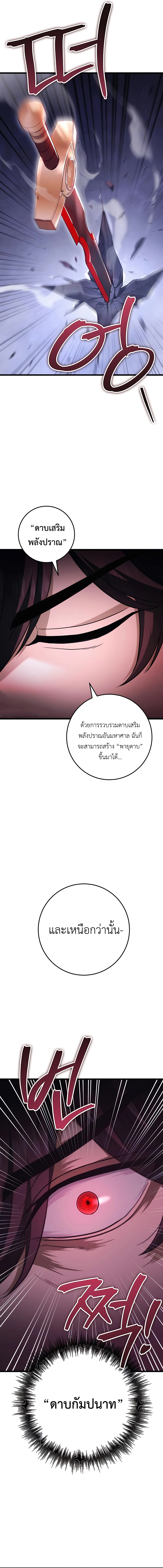 The Emperor’s Sword ตอนที่ 30 หน้า 11
