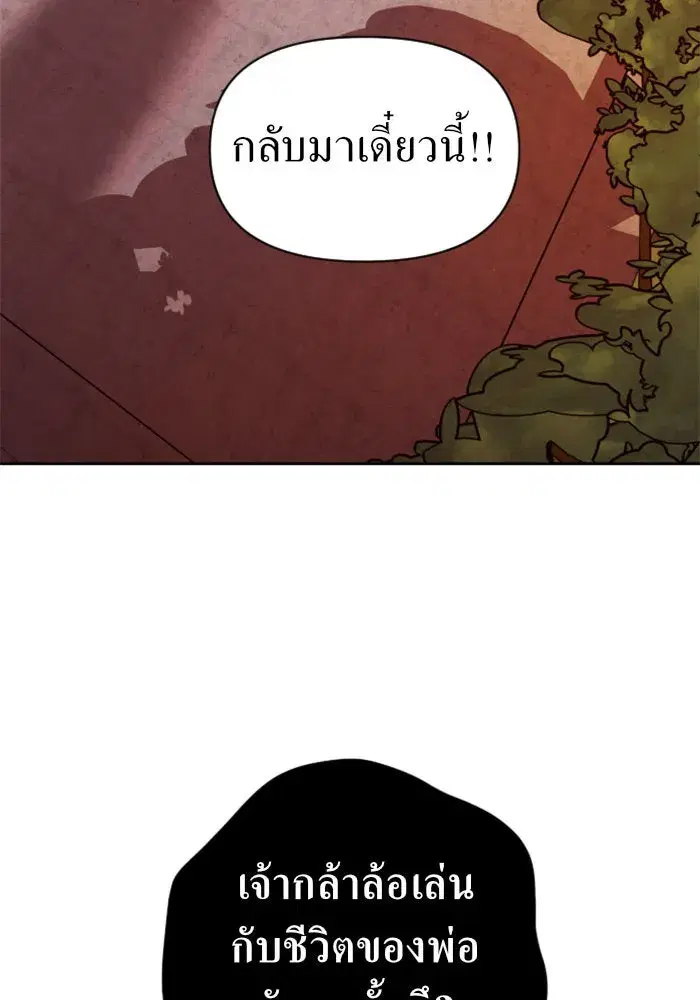 Your Throne ตอนที่ 82 หน้า 151