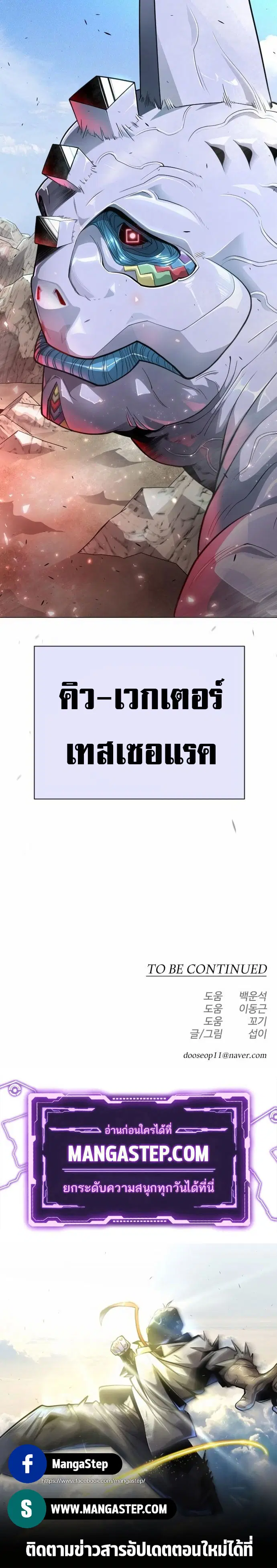 Superhuman Era ตอนที่ 134 หน้า 54