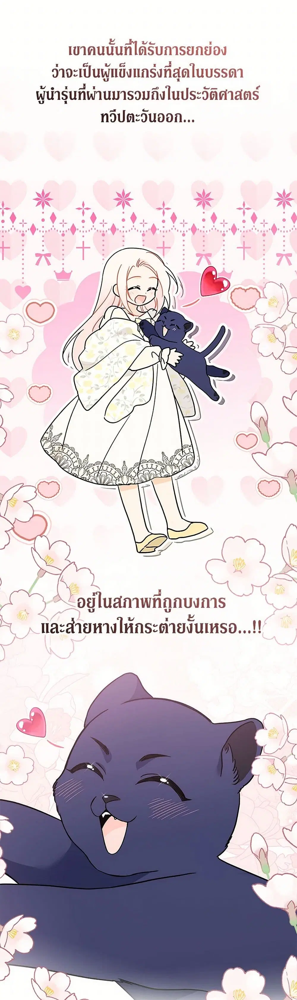 The Symbiotic Relationship Between a Panther and a Rabbit ตอนที่ 164 หน้า 37