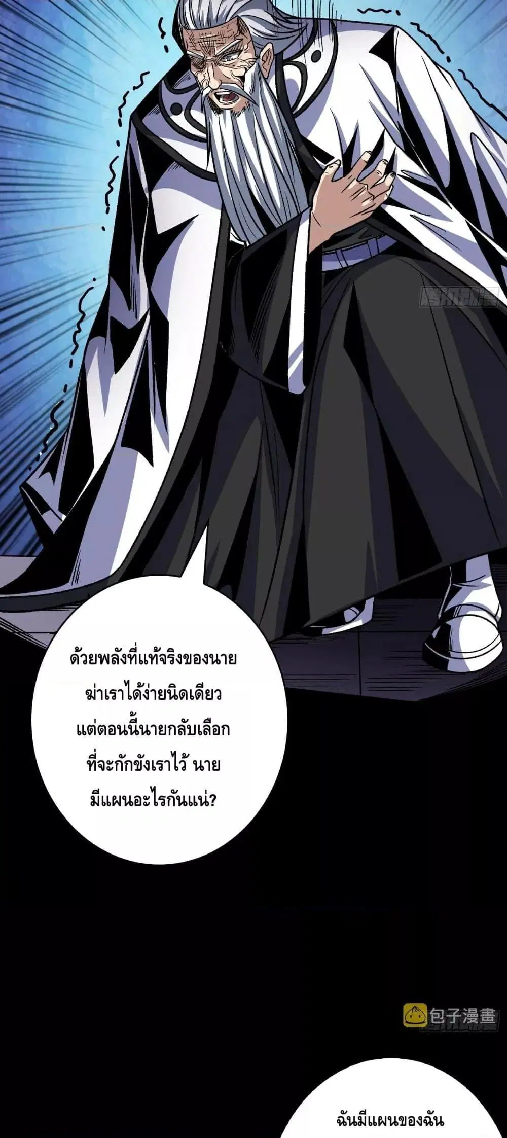 King Account at the Start ตอนที่ 249 หน้า 10