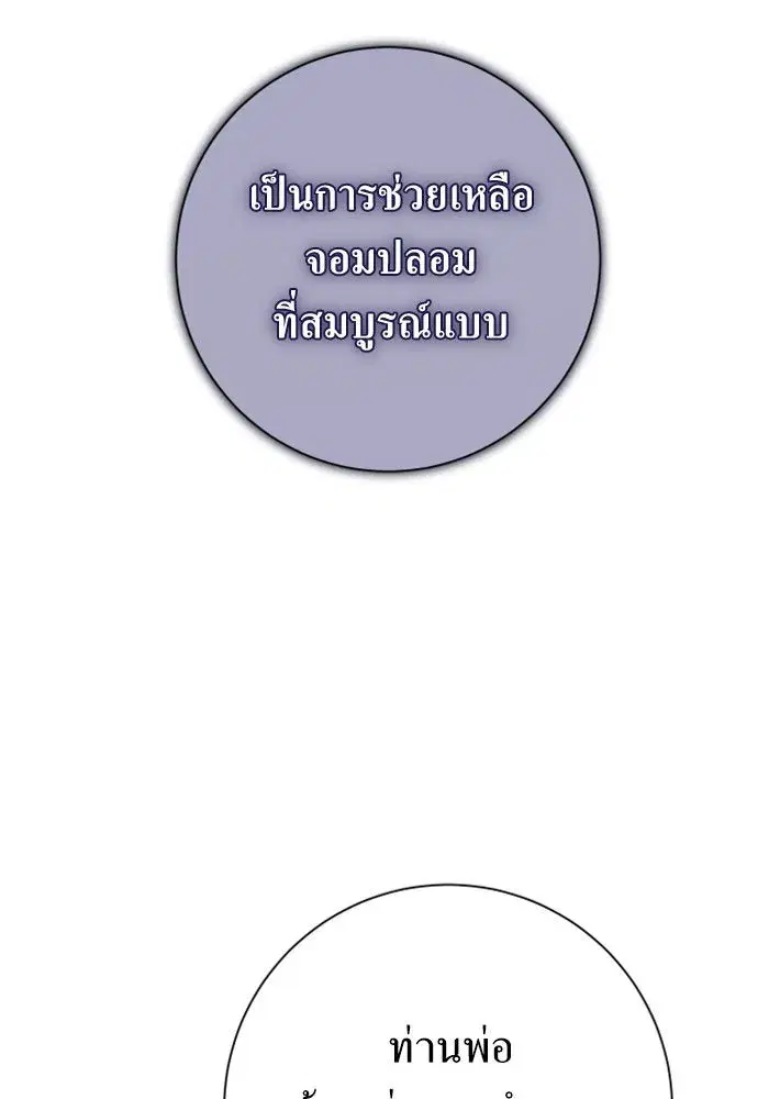 Your Throne ตอนที่ 136 หน้า 5