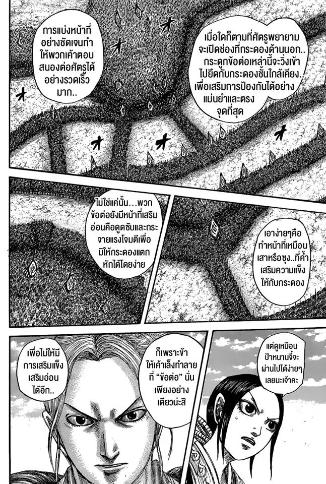 Kingdom ตอนที่ 557 หน้า 16