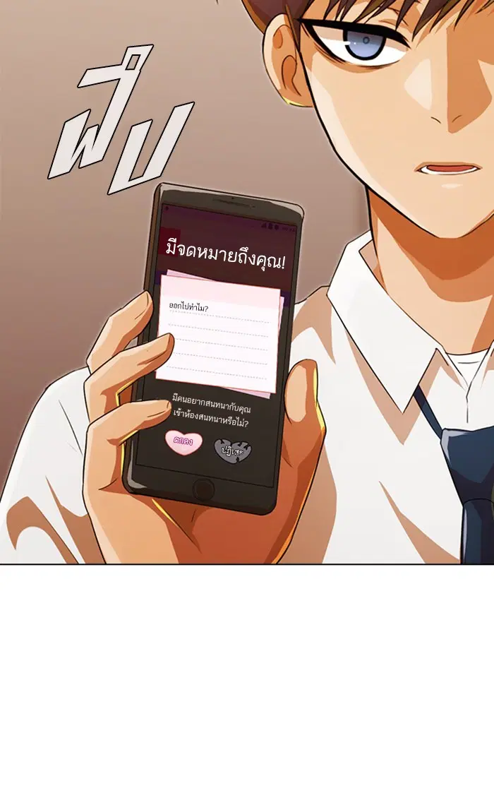 Random Chat ตอนที่ 110 หน้า 19