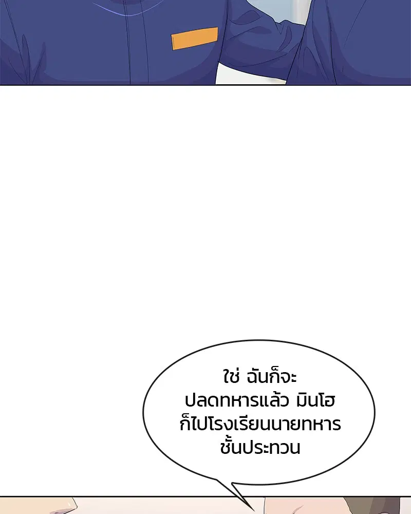 Kitchen Soldier ตอนที่ 143 หน้า 47